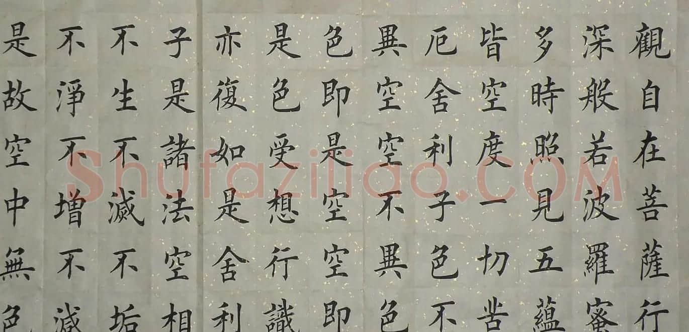 荆霄鹏楷书作品欣赏《心经》 | 书法心经全文