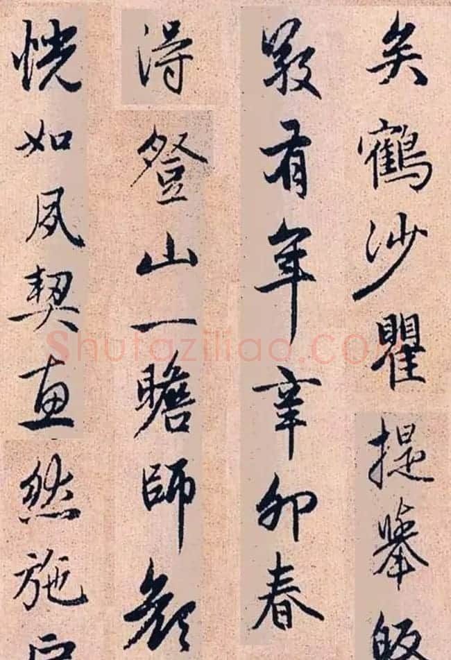 赵孟頫行书字帖欣赏《高峰和尚行状》 | 书法名家作品鉴赏
