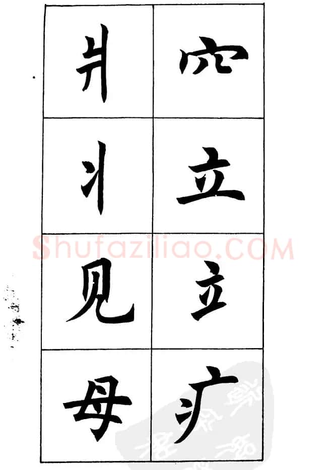任政《楷书基本点画笔法》 | 毛笔楷书字帖