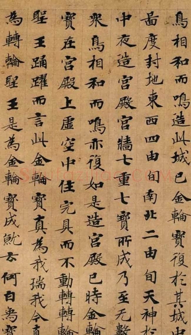 唐代钟绍京楷书墨迹《转轮圣王经》 | 书法碑帖