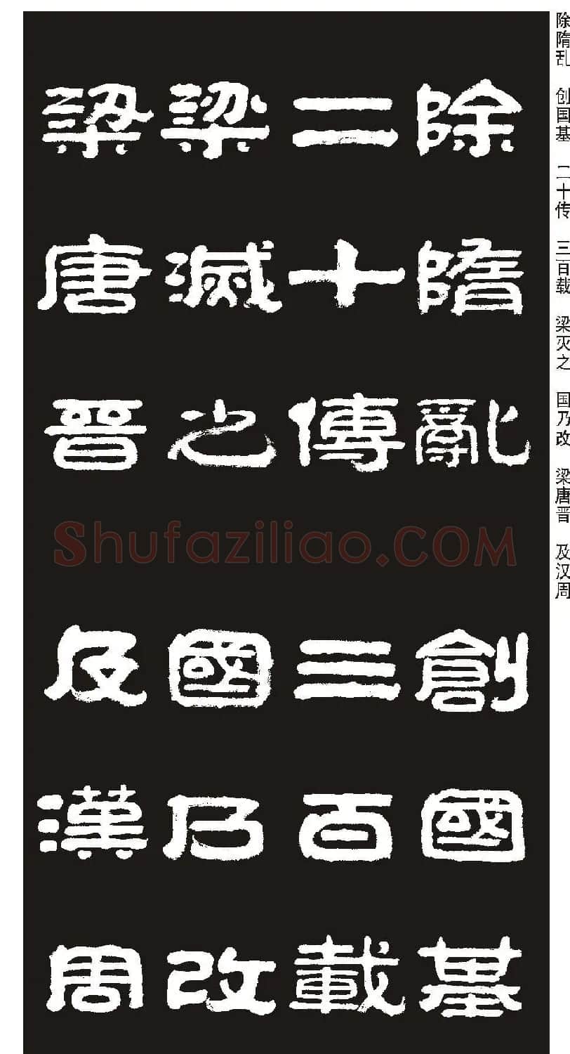 毛笔隶书字帖欣赏《王祥之隶书三字经》 | 软笔隶书字帖