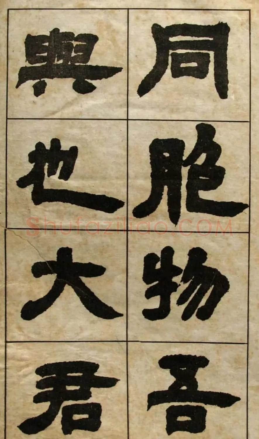 老字帖欣赏《邓石如隶书张子西铭》 | 毛笔隶书字帖