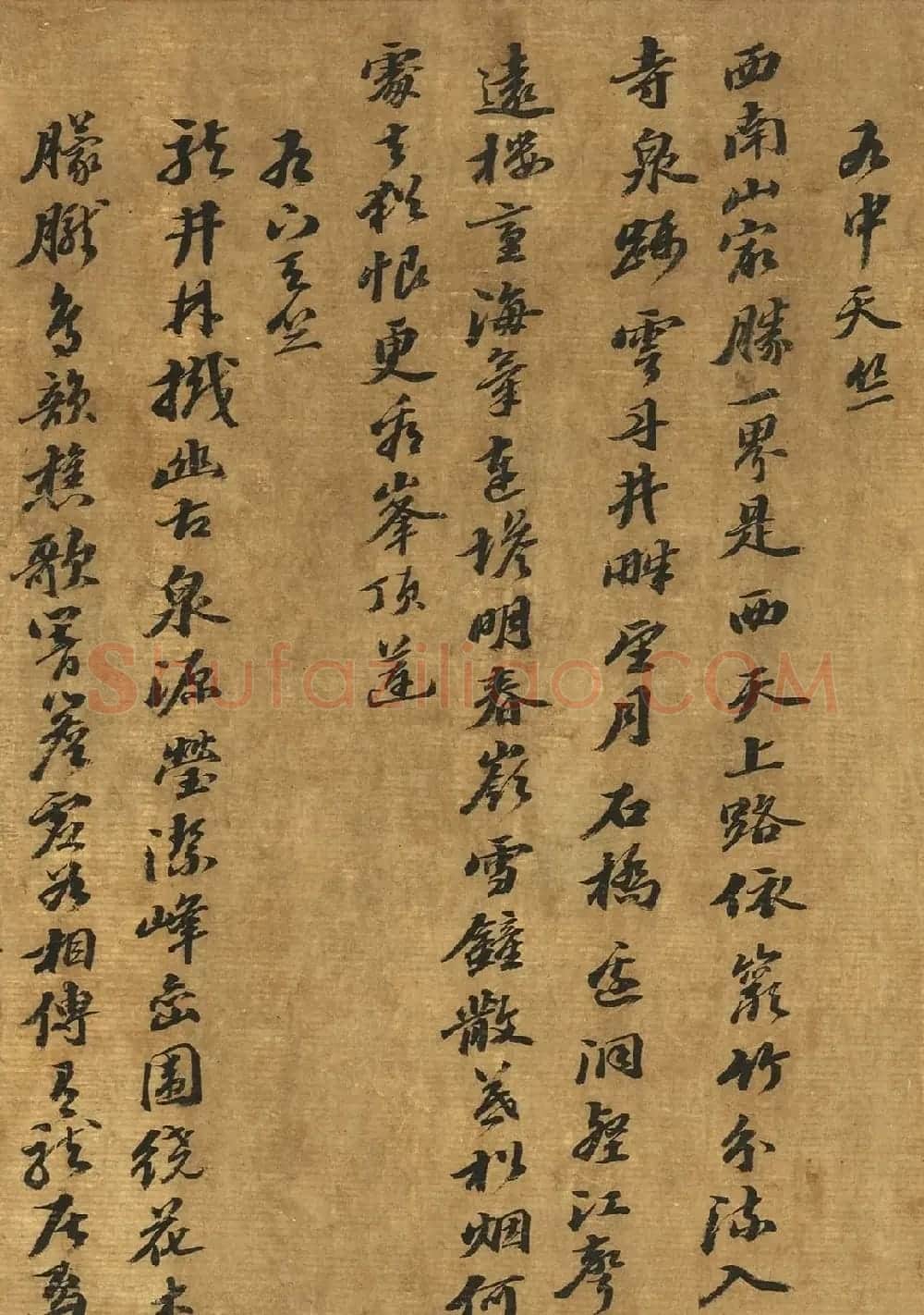 苏轼行书《西湖诗》卷 | 毛笔书法作品