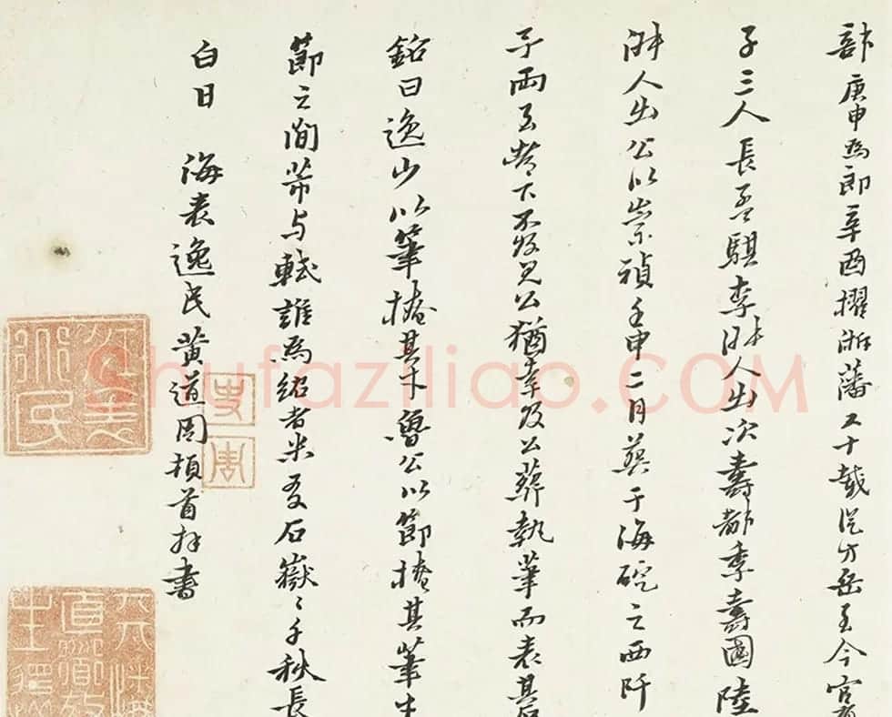 黄道周行书手卷欣赏《米万钟墓表卷》 | 书法长卷