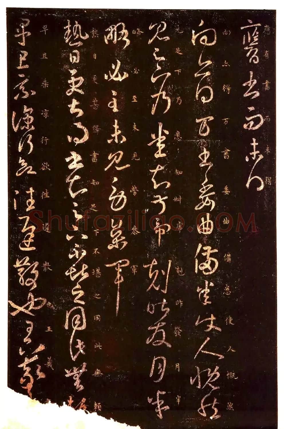 真宋拓阁帖 历代名臣法帖第七王羲之 | 书法碑帖