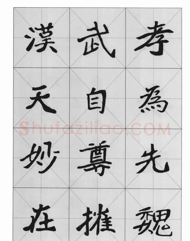 魏楷字帖《崔敬邕墓志集字版》 | 毛笔楷书字帖