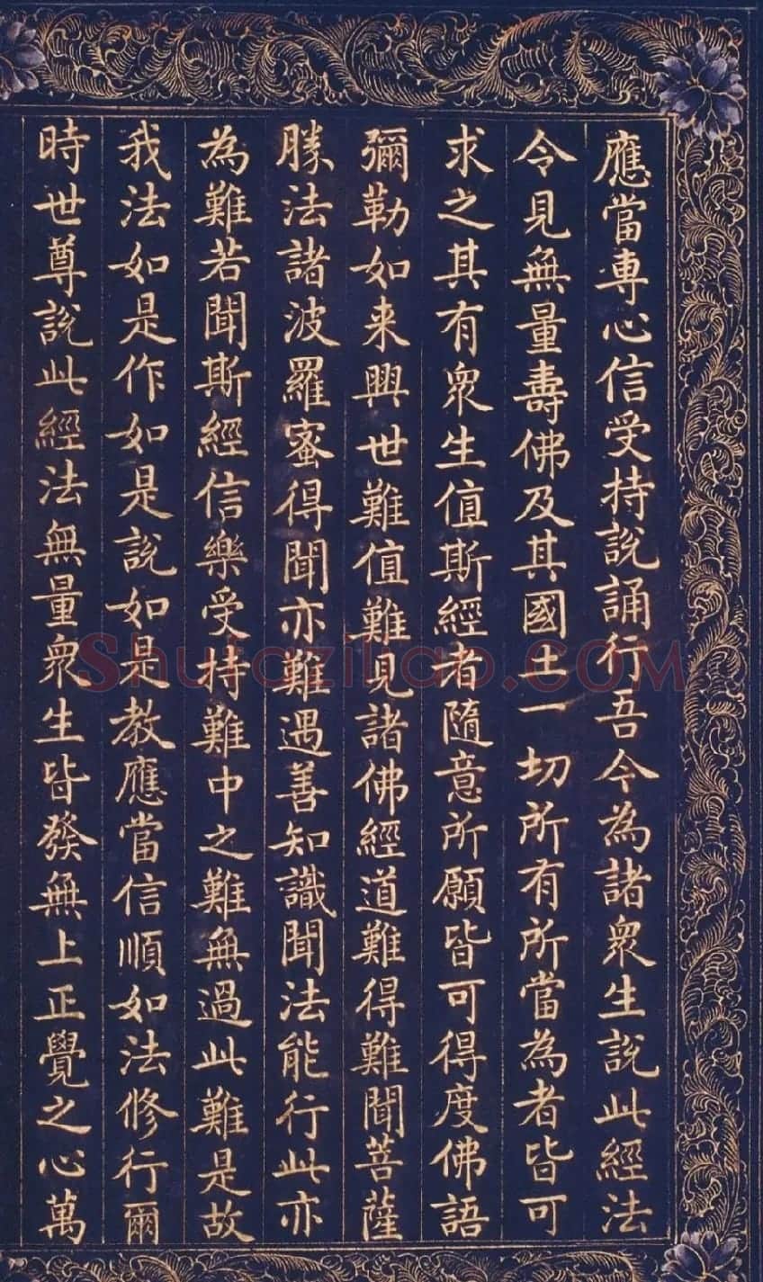 清朝权臣和珅楷书墨迹选刊 | 名家书法作品精选