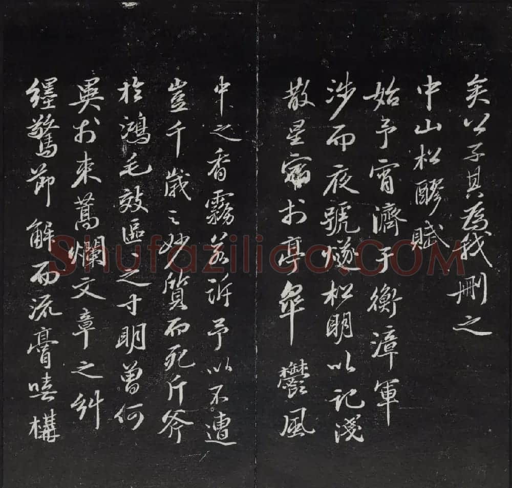 《清陈兆仑书并集刻紫竹山房临古法帖》卷三 | 书法碑帖