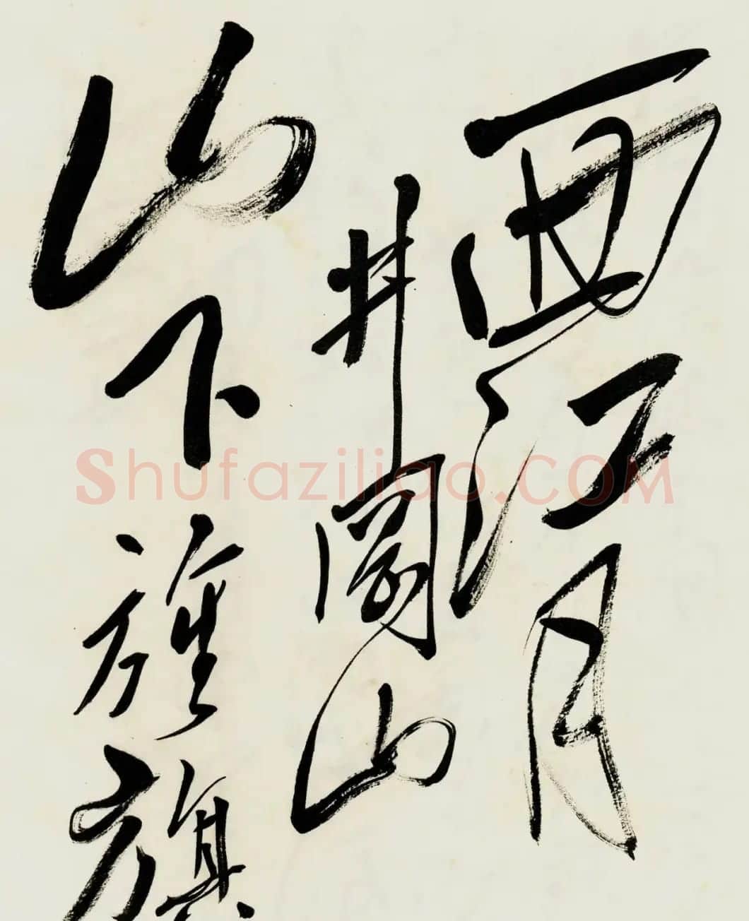 毛泽东书《西江月·井冈山》 | 书法作品欣赏