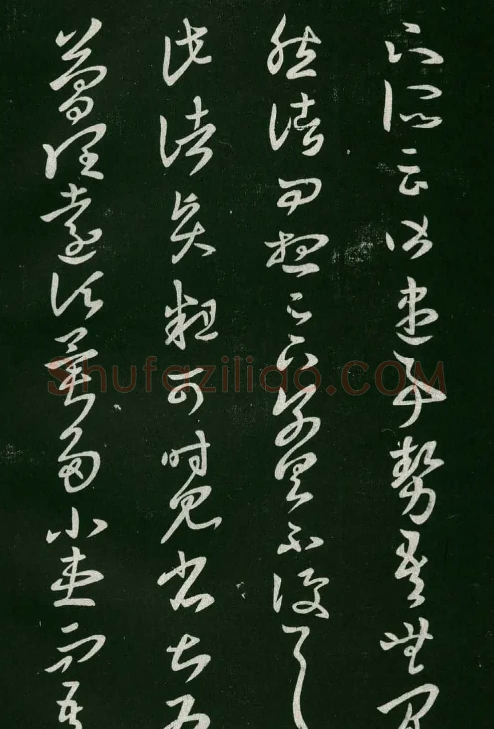 淳化阁帖(明肃府本)法帖第六王羲之书一 | 书法碑帖