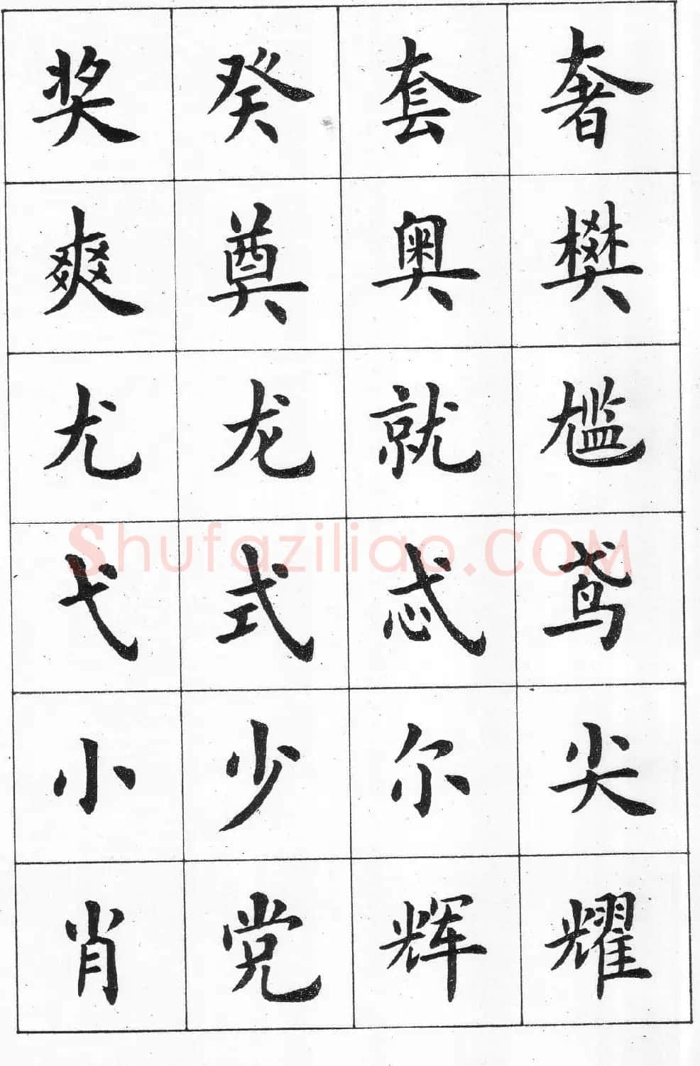 卢中南书法简体毛笔楷书字帖欣赏 | 毛笔楷书字帖