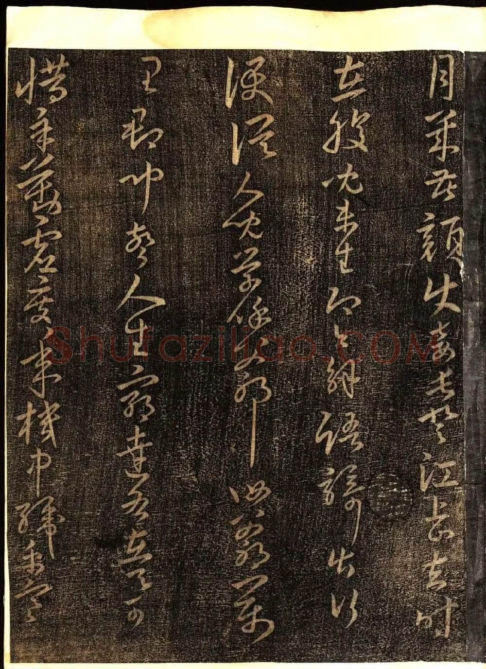 明代白振南书法碑帖欣赏《玉峰遗稿》 | 书法碑帖