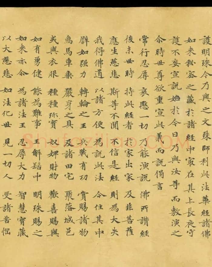 唐代成公道楷书写《妙法莲华经卷第五》 | 敦煌写经欣赏