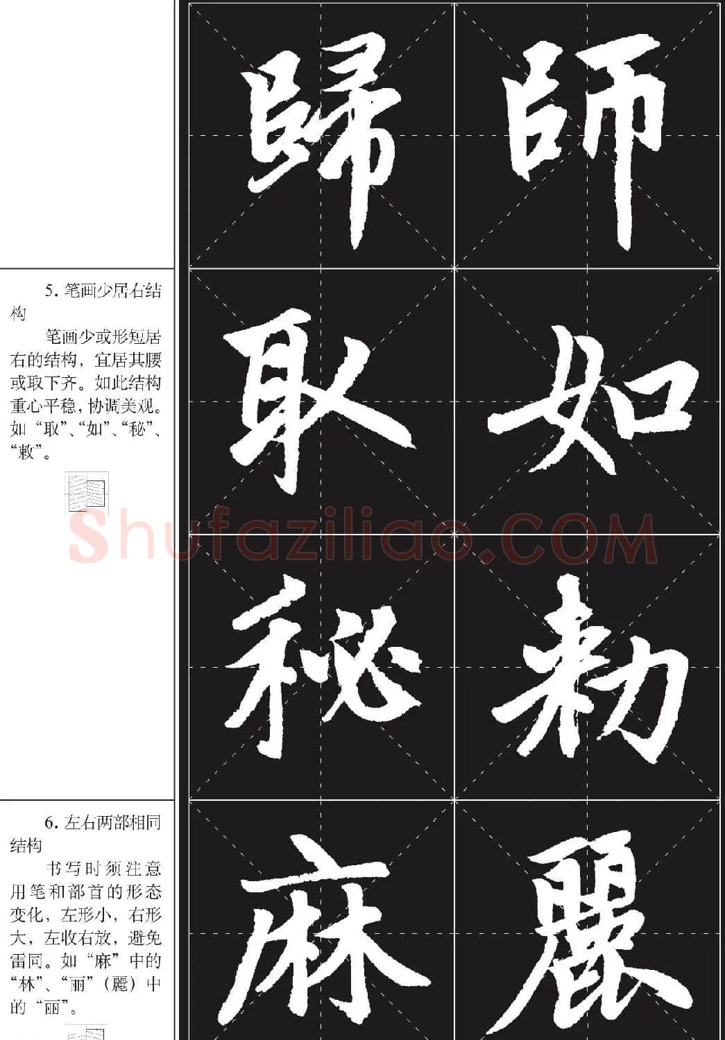 书法培训楷书教程：赵孟頫《胆巴碑》解析 | 毛笔楷书字帖