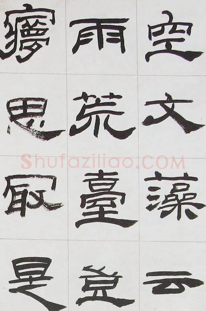 来楚生隶书字帖欣赏《杜少陵七律六首》 | 毛笔隶书字帖