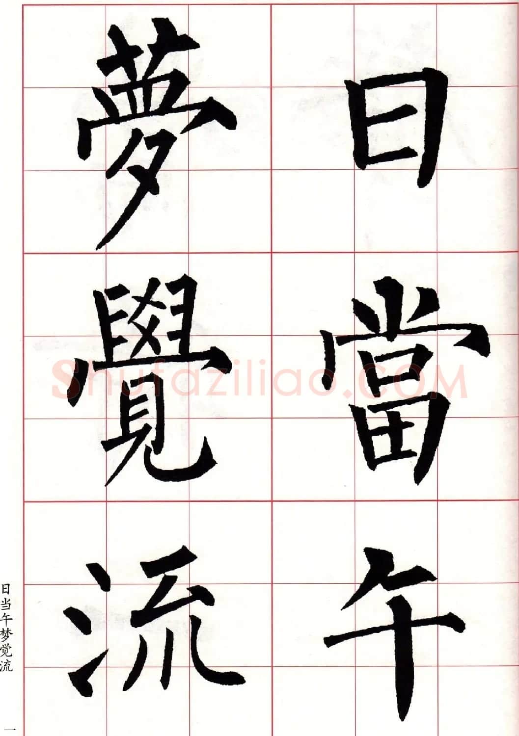 书法字帖欣赏《柳体集字古诗七言绝句八首》 | 软笔楷书字帖