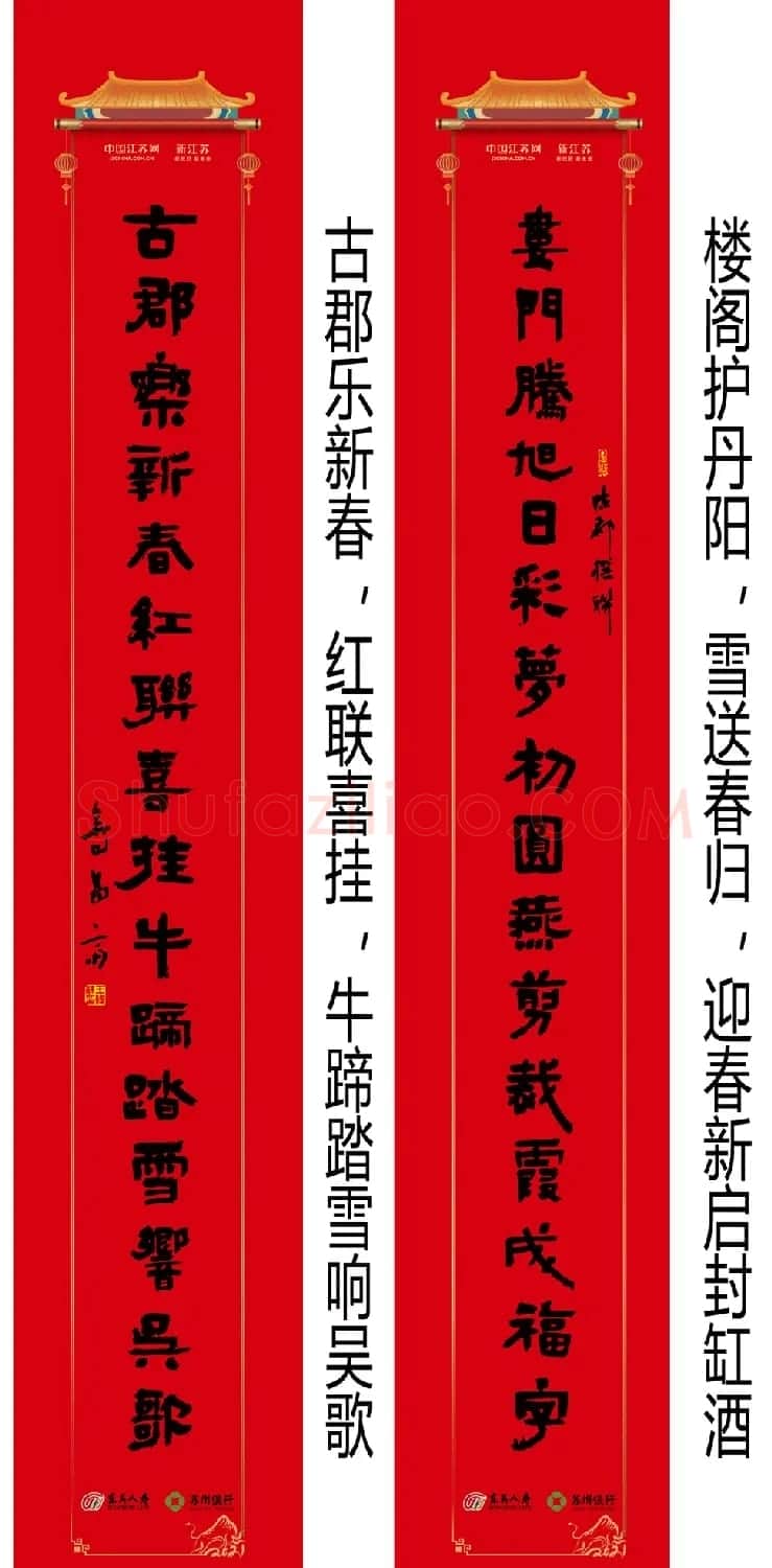 2021牛年巨幅城门春联20副 | 书法名家作品鉴赏