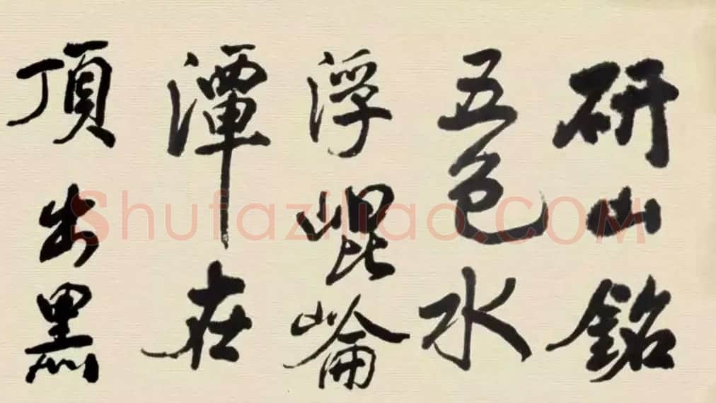林散之书法临米芾长卷两幅 | 书法长卷