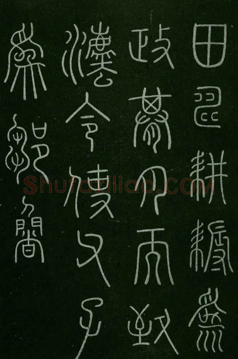 淳化阁帖(明肃府本)卷五:诸家古法帖五 | 书法碑帖