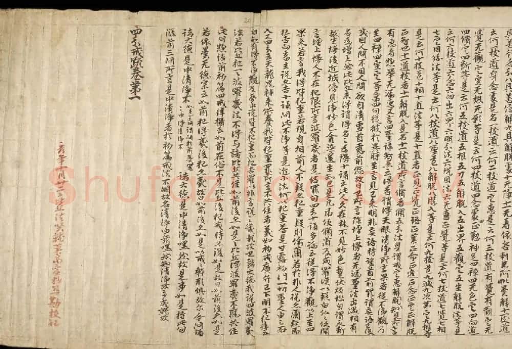 敦煌写经《四分戒本疏卷第一》丹麦皇家图书馆藏 | 敦煌写经欣赏