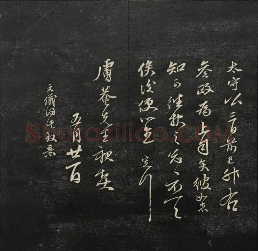 学习书法的珍贵资料《天香楼藏帖》一 | 书法碑帖