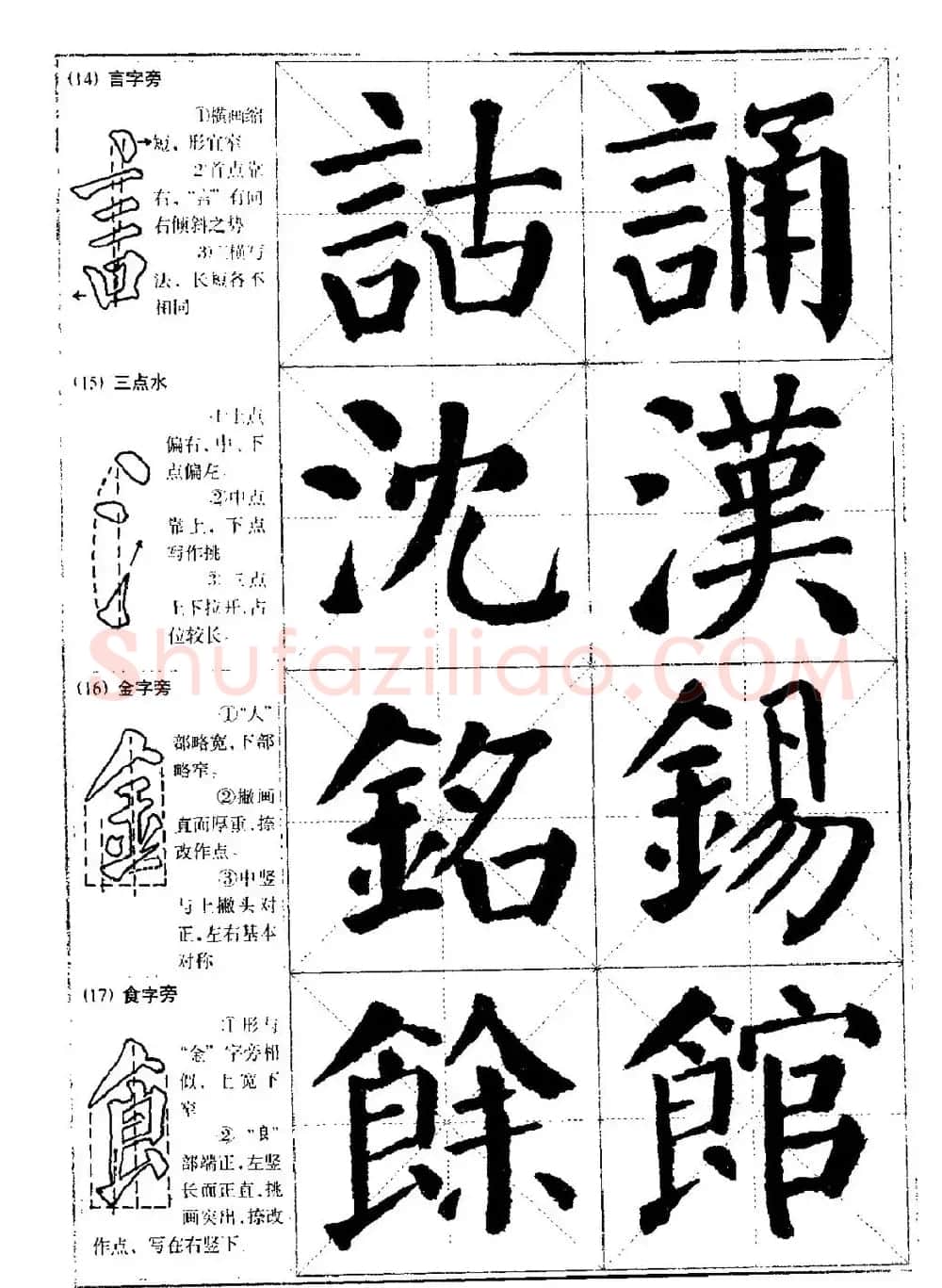 颜体书法教程《颜真卿楷书入门大字帖》 | 软笔楷书字帖