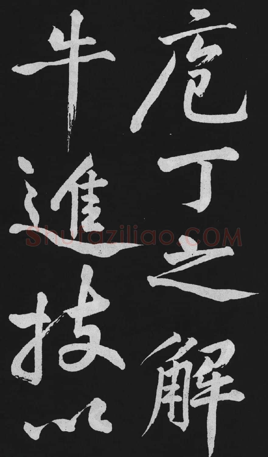 黄庭坚大行楷书欣赏《刘明仲墨竹赋》 | 毛笔书法作品