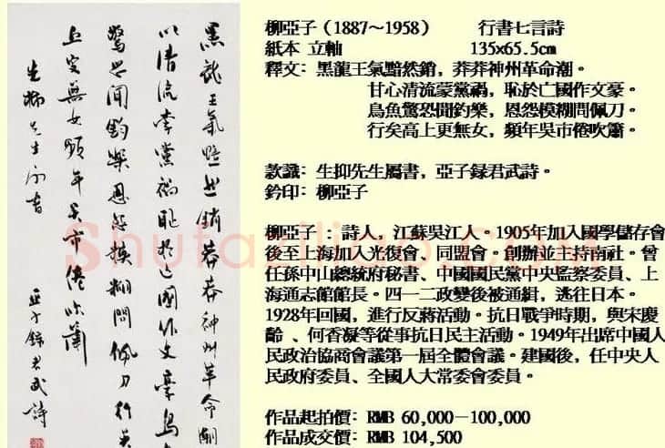 近现代中国书法拍卖精品欣赏 | 书法作品欣赏