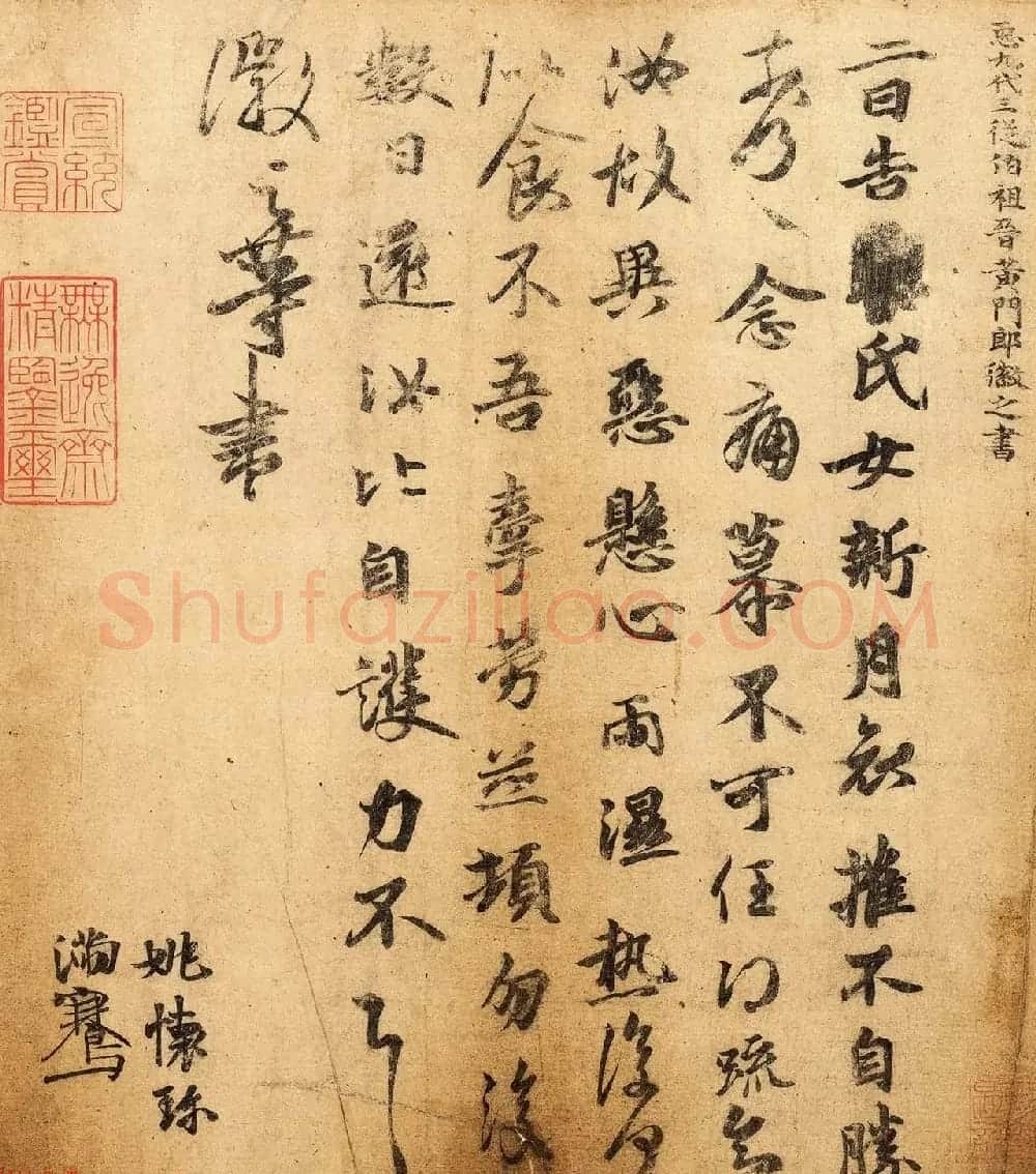 王羲之一门书翰《万岁通天帖》唐摹本 | 书法名家作品欣赏