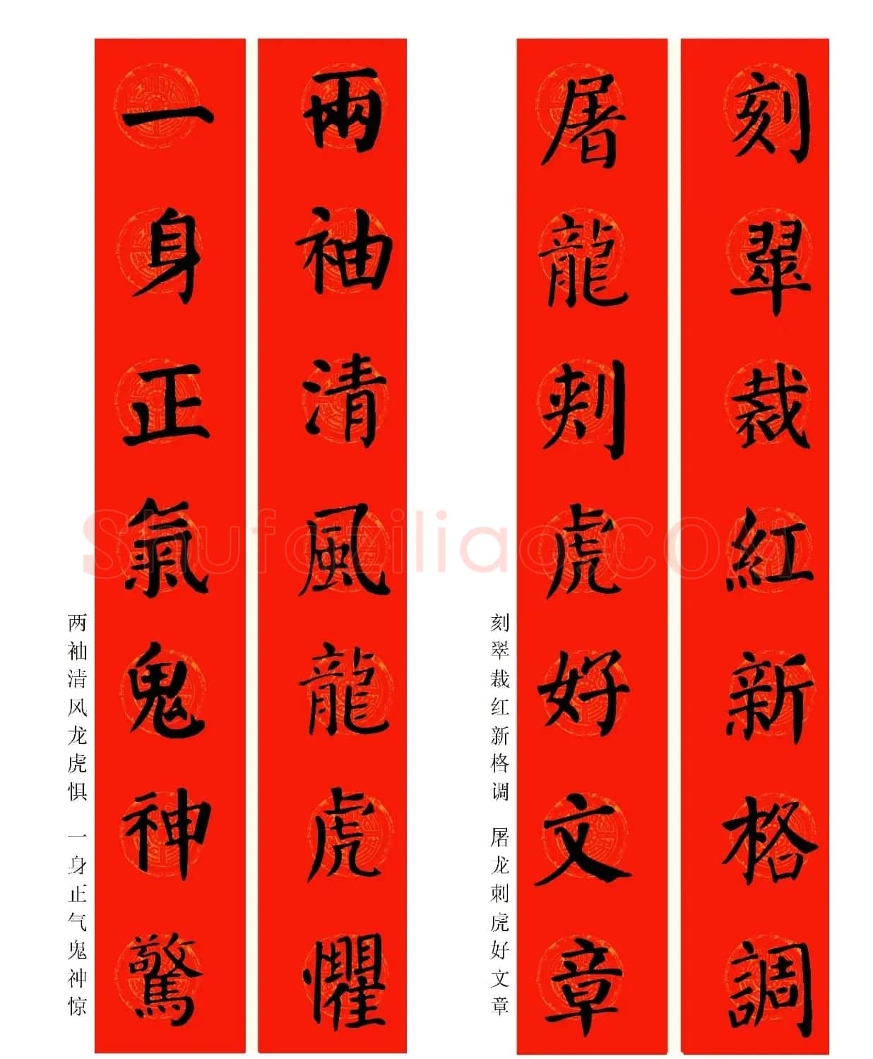2024龙年颜体集字春联（附横批） | 书法名家作品鉴赏