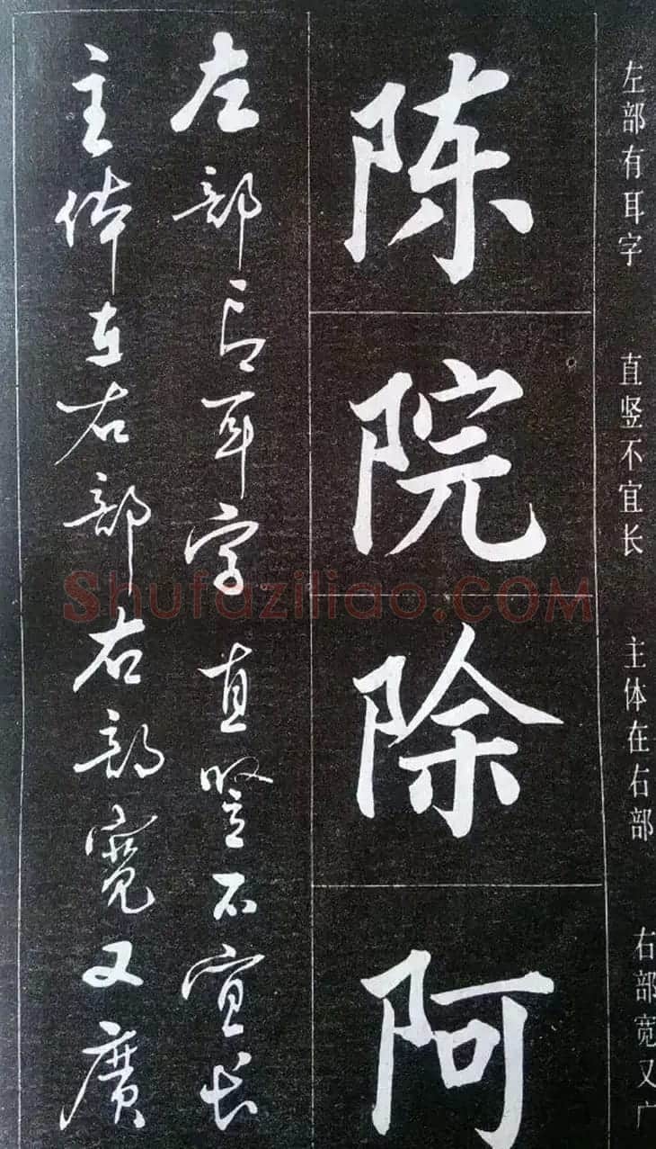 赵玉亭楷书行书大字帖--书法秘诀百首 | 软笔行书字帖