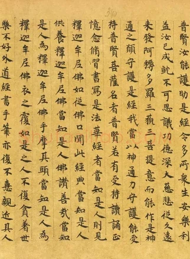 敦煌手稿墨迹《妙法莲华经卷第七》 | 敦煌写经欣赏