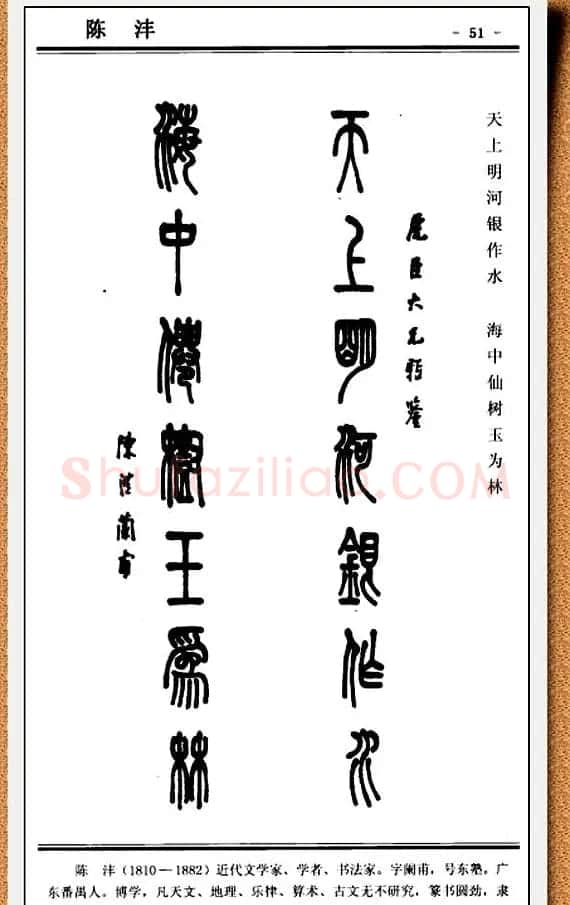 篆书欣赏《中国楹联书法经典篆书百联》 | 书法名家作品鉴赏