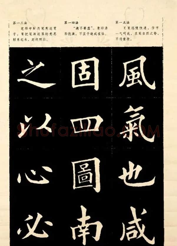 《欧阳询楷书间架结构128法》字帖图片 | 毛笔楷书字帖