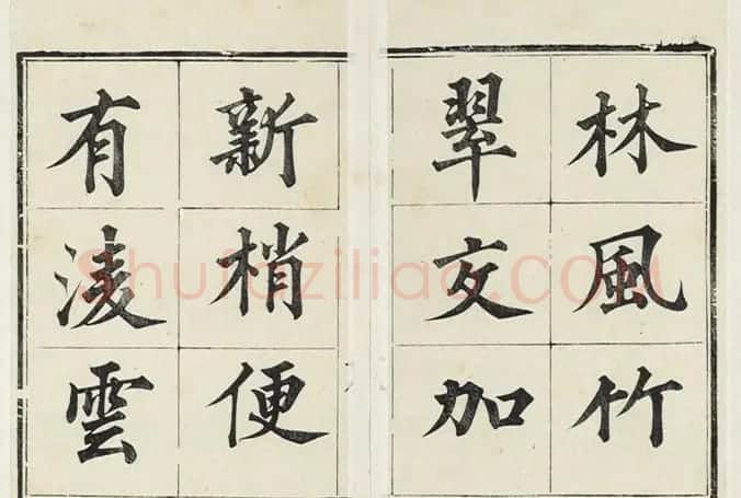 大书法家永瑆楷书册《成亲王法书》 | 毛笔楷书字帖