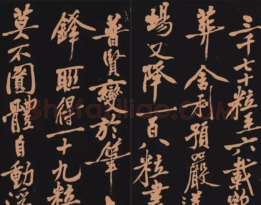 黄庭坚书法作品《多宝塔》 | 软笔书法作品