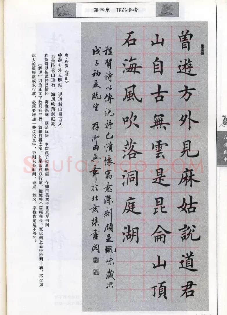 田英章《毛笔楷书入门教程间架结构》 | 毛笔楷书字帖