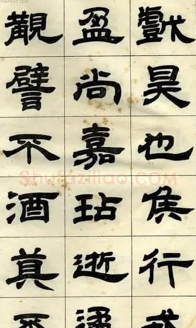 《邓石如隶书字帖》选字本 | 软笔隶书字帖