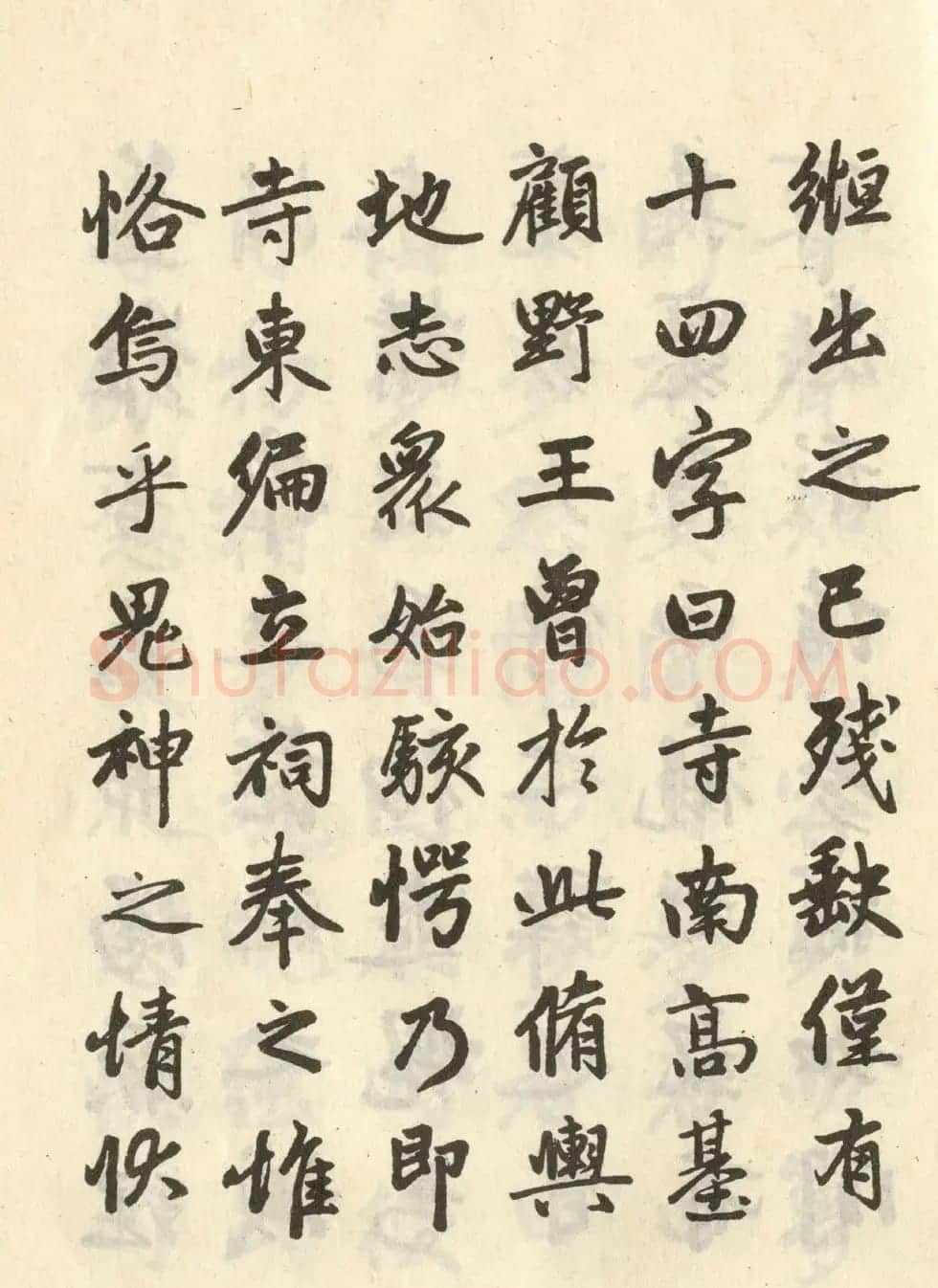 赵孟頫书《宝云寺记》墨迹本2种 | 书法名家作品鉴赏