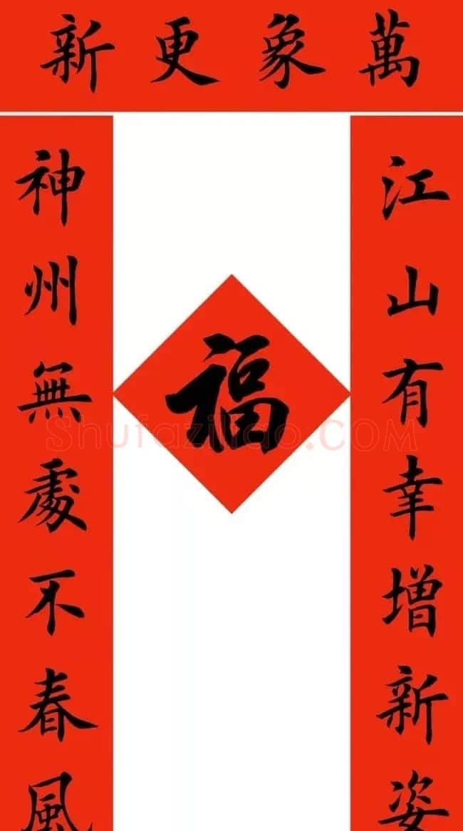 田英章最新楷书春联12副 | 名家书法作品精选