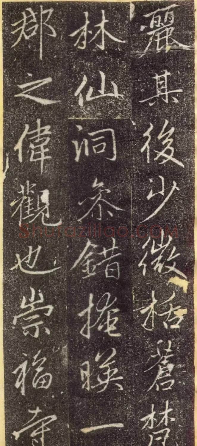赵孟頫67岁行楷书《万象山崇福寺记碑》 | 名家书法作品赏析