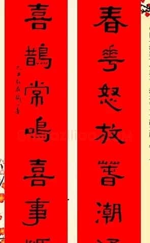 百位著名书法家网上送春联 | 书法名家作品鉴赏