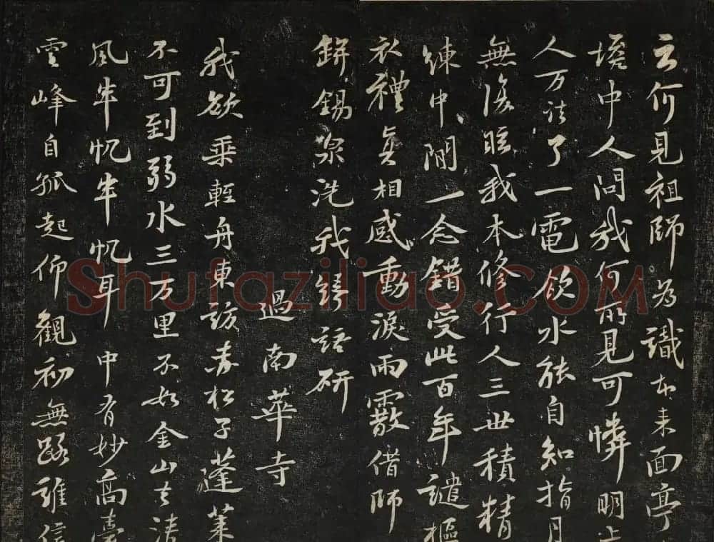 苏轼法帖欣赏 御赐澄清堂第三册 | 书法碑帖