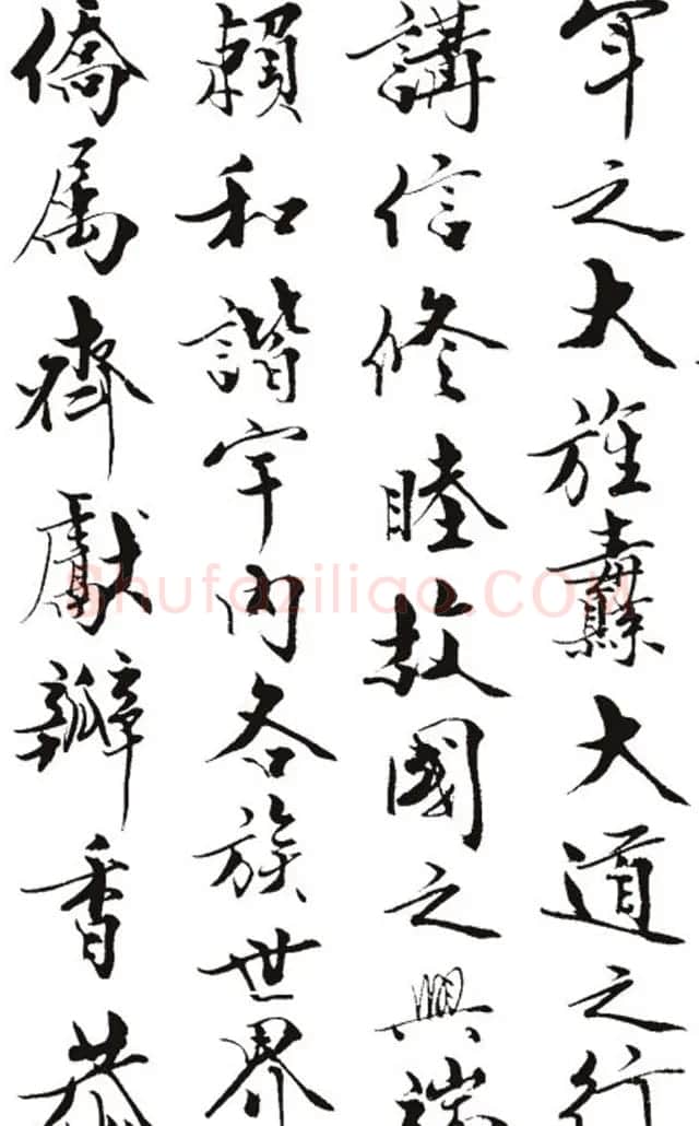 名作赏析:范曾撰文并书丹《炎黄赋》 | 毛笔书法作品