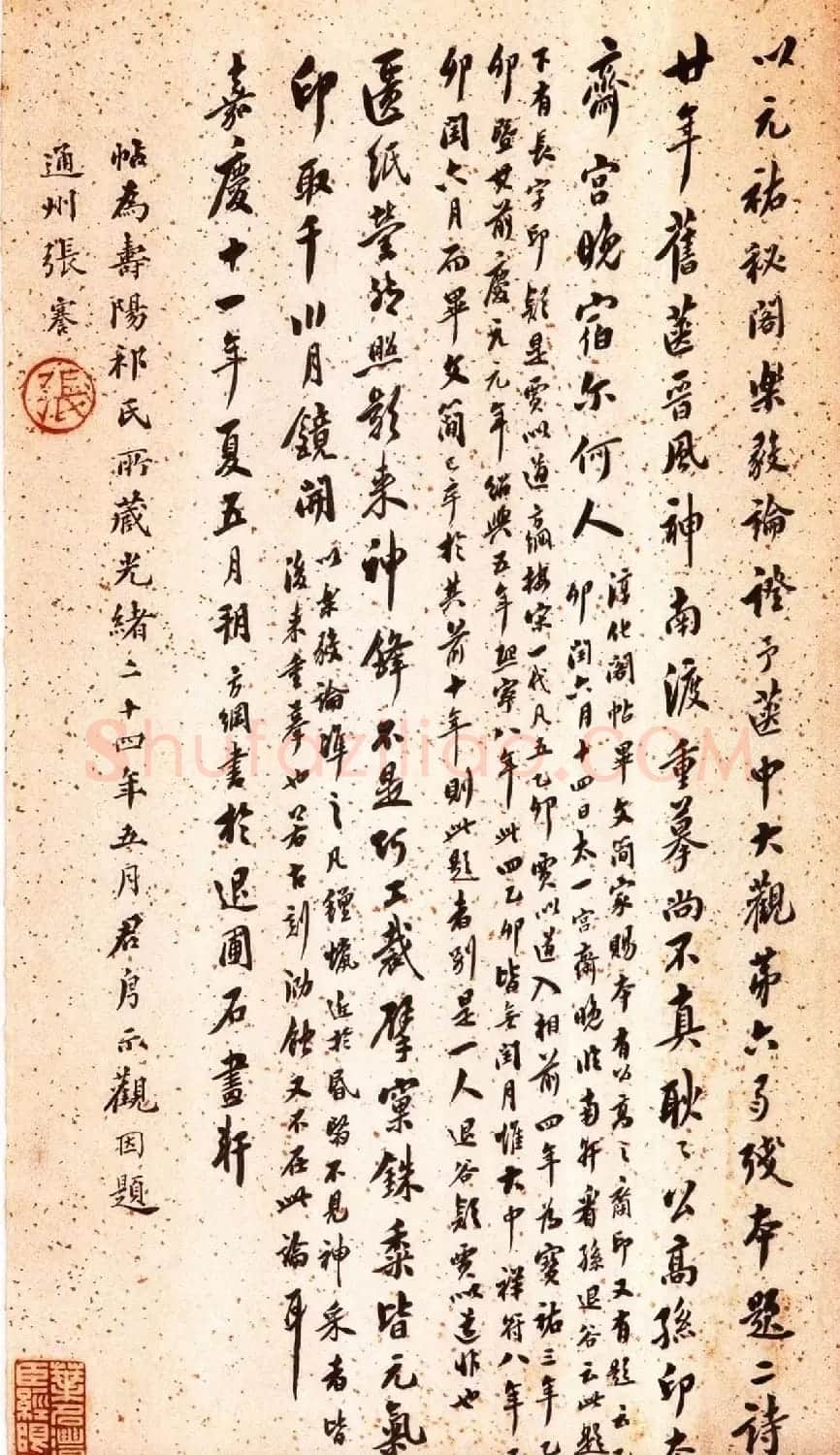 宋拓大观帖 历代名臣法帖第六翁方纲藏本 | 书法碑帖