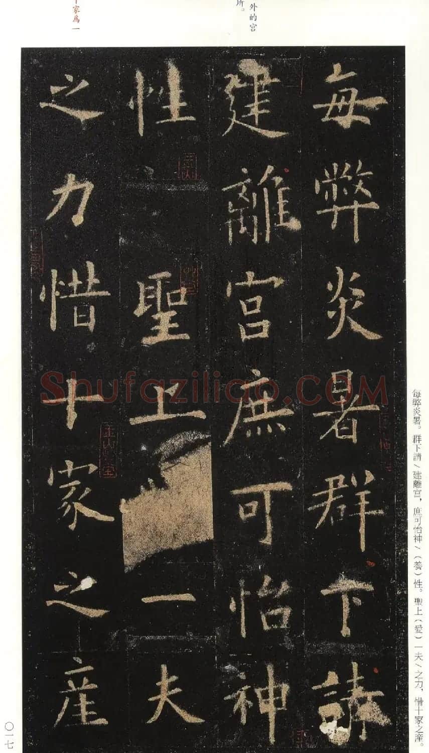 欧阳询75岁楷书《九成宫碑》玉山草堂本 | 软笔楷书字帖