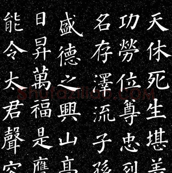 颜真卿书法楷书《大唐中兴颂》 | 书法名家作品鉴赏