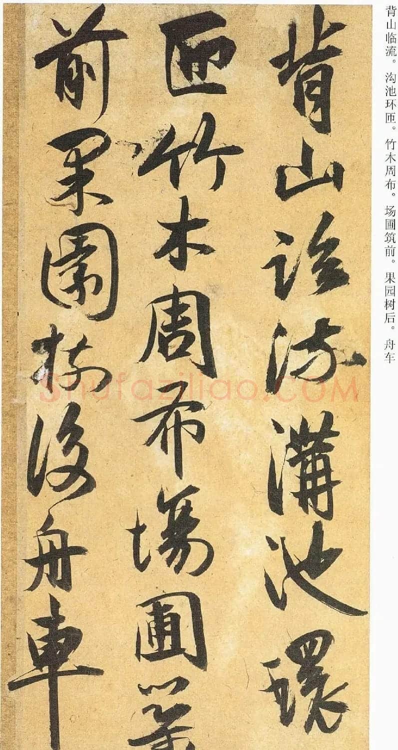 祝允明行书《归田赋》+《乐志论》 | 软笔书法作品