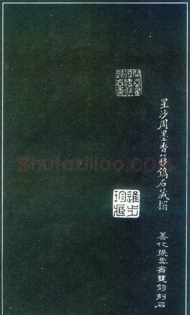 晚清真书第一大家黄自元临《九成宫醴泉铭》 | 软笔楷书字帖