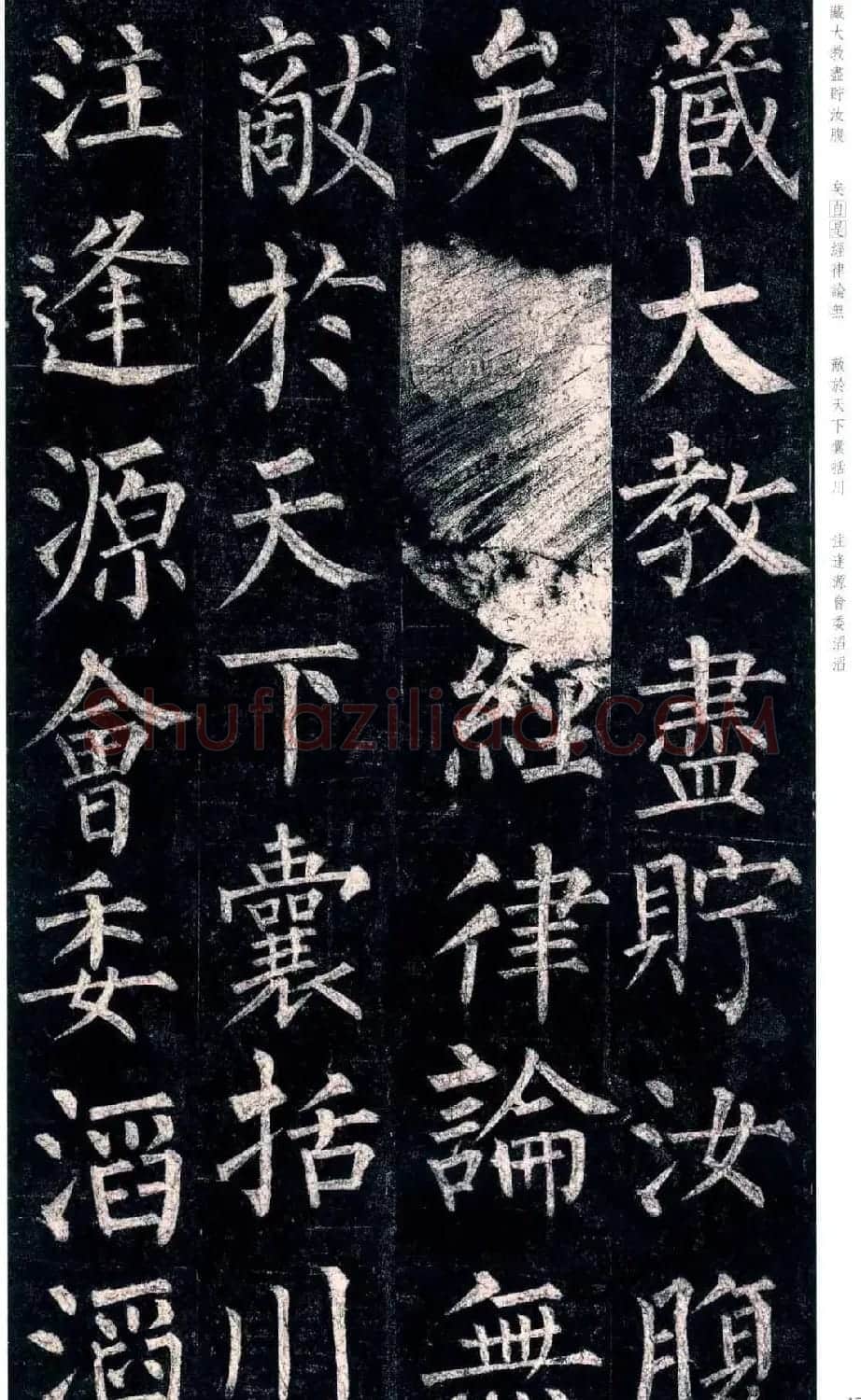 柳公权楷书欣赏《玄秘塔碑》高清全文 | 书法名家作品欣赏
